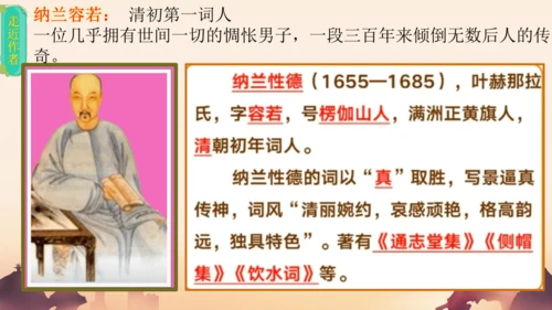 九年级语文下册第三单元课外古诗词诵读 浣溪沙（身向云山那畔行）课件