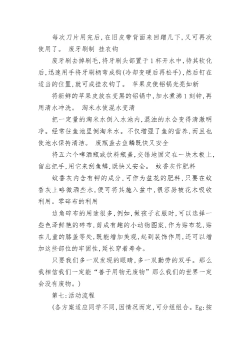 儿童公益活动策划方案模板.docx