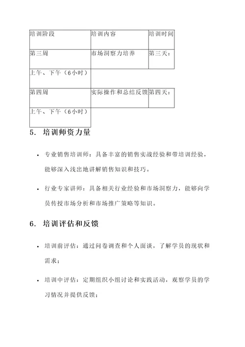 制定不同的培训方案