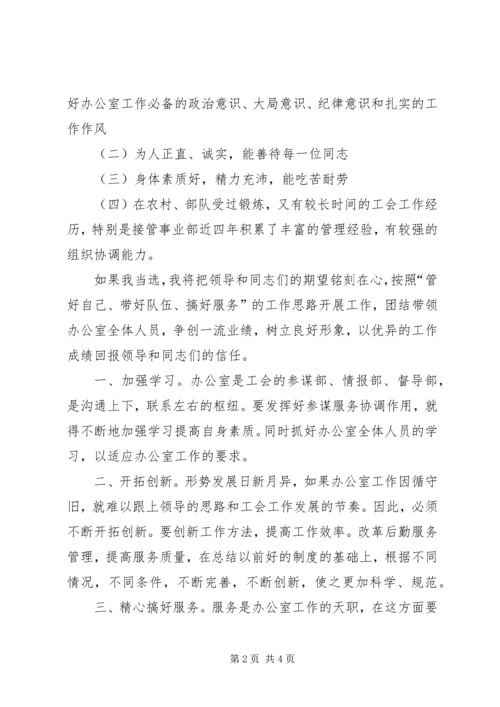 办公室主任一职竞聘上岗演讲稿范文.docx