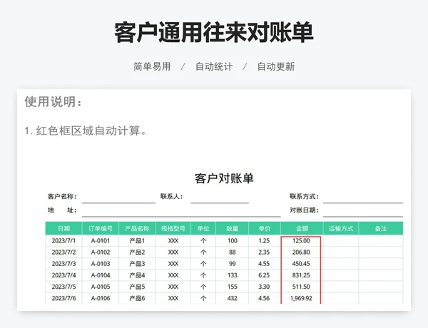 客户通用往来对账单