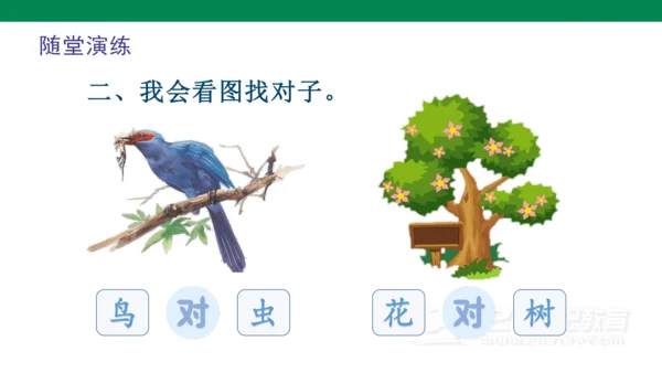 ）识字5  对韵歌-  课件