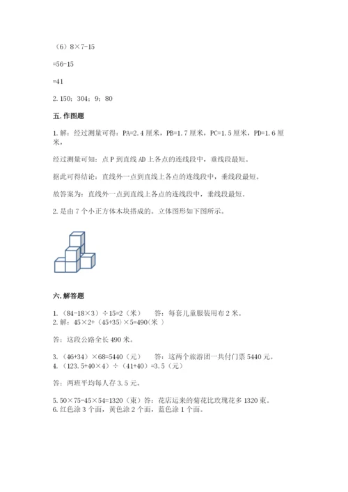 苏教版小学四年级上册数学期末试卷含答案（能力提升）.docx