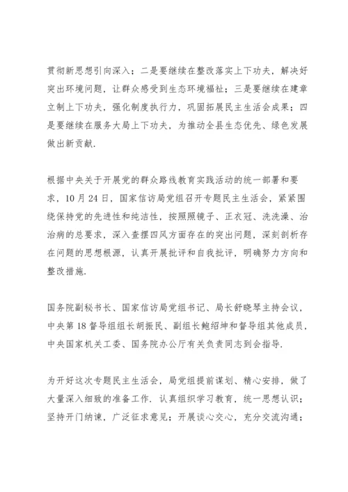 民主生活会个人对照检查材料三则.docx