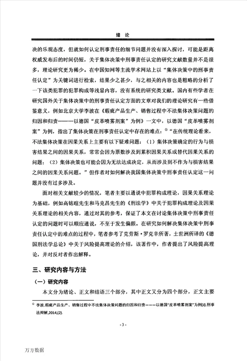 集体决策中的刑事责任认定刑法学专业毕业论文