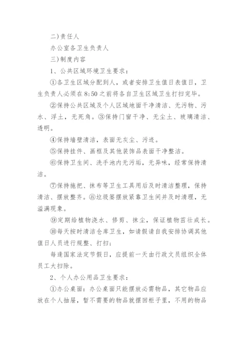 公司办公室环境卫生管理制度.docx