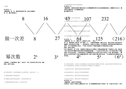 2022年10月山东省成武县县直事业单位引进106名急需紧缺人才0110笔试题库含答案解析