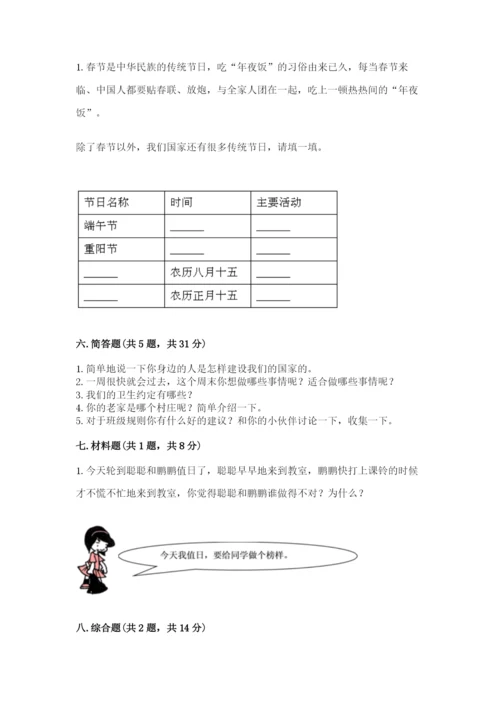 小学二年级上册道德与法治期末测试卷【重点班】.docx