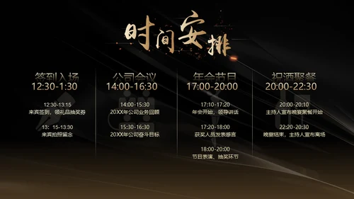 辞旧迎新筑梦前行年终总结暨誓师通用PPT