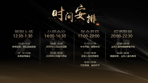 辞旧迎新筑梦前行年终总结暨誓师通用PPT