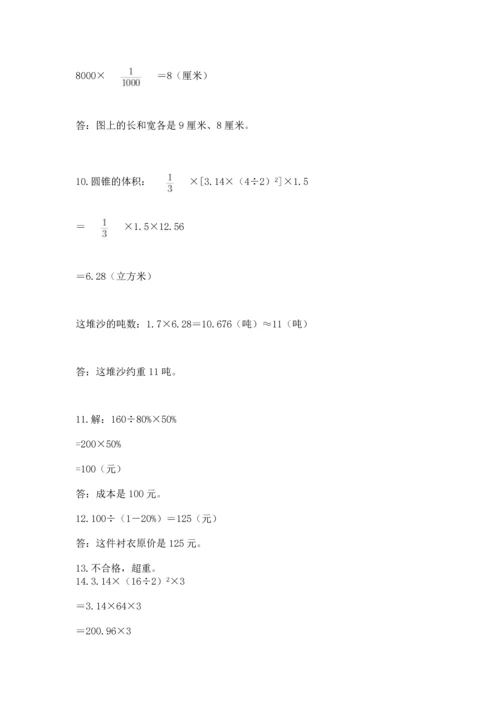 六年级小升初数学解决问题50道【预热题】.docx