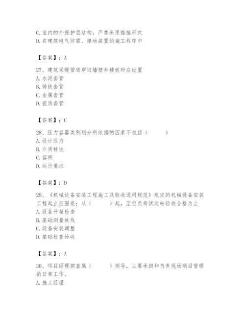 2024年施工员之设备安装施工基础知识题库精品【易错题】.docx