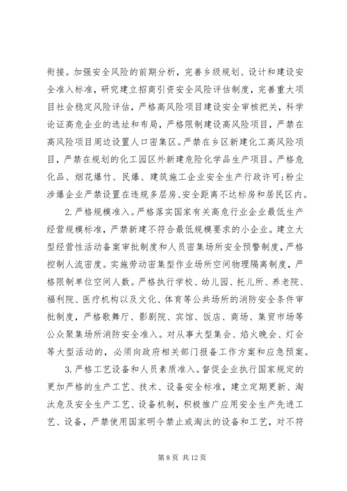 乡防范和遏制重特大事故安全生产工作实施方案.docx