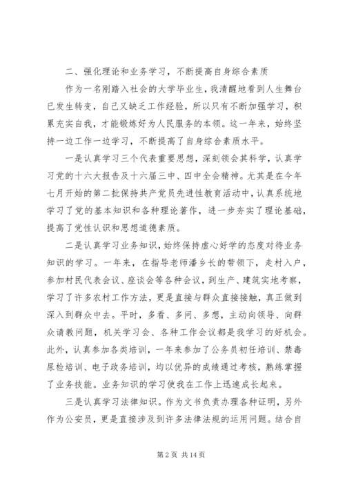 机关公务员个人年终总结以及工作计划.docx