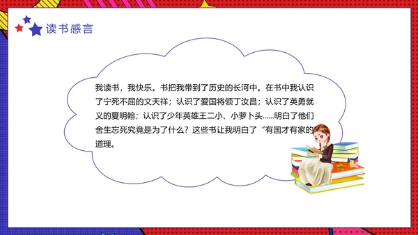 阅读教育读书交流主题班会PPT模板
