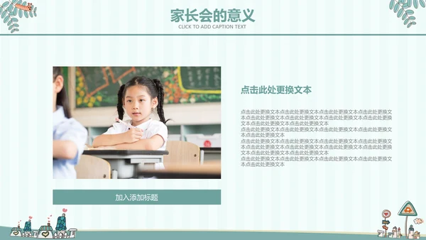 淡蓝色卡通教育幼儿园家长会通用PPT模板