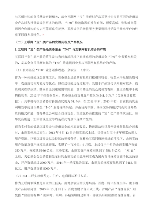 中国互联网宝类产品量化评价报告.docx