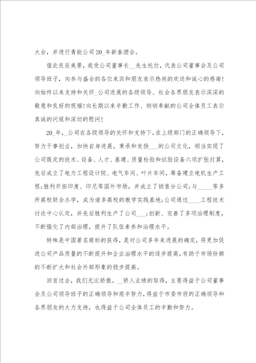 公司年会晚宴致辞三篇