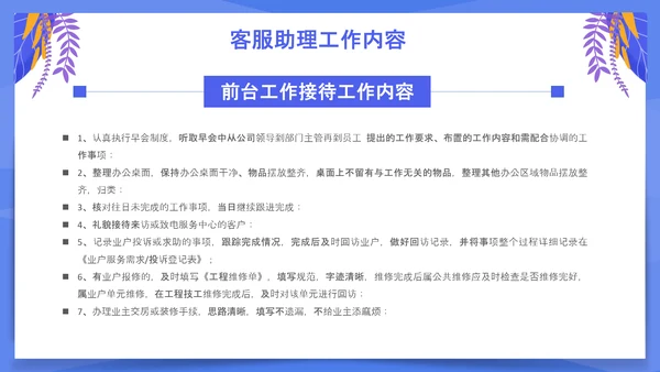小区物业客服培训PPT模板