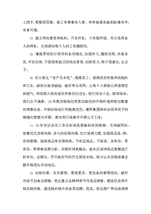 烟酒区主管工作汇报