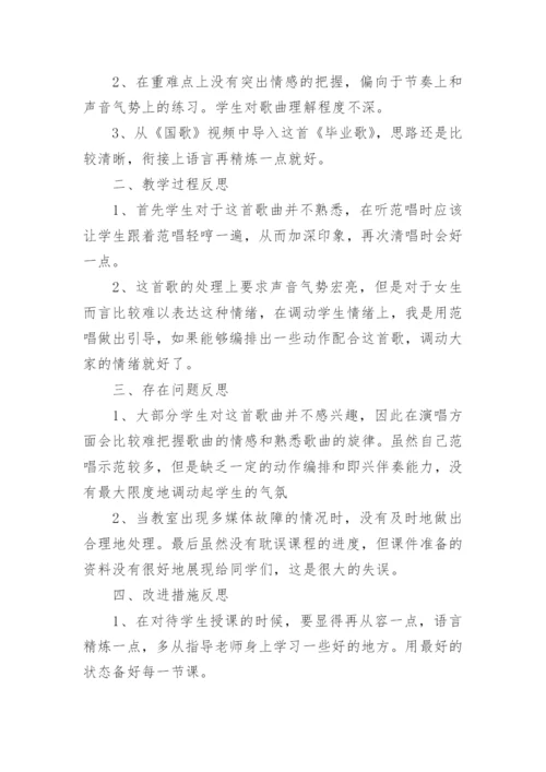 幼儿园大班音乐教案《毕业歌》.docx