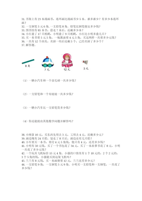 一年级下册数学解决问题100道带答案（基础题）.docx