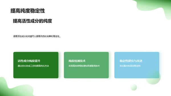 农药研发的绿色革命