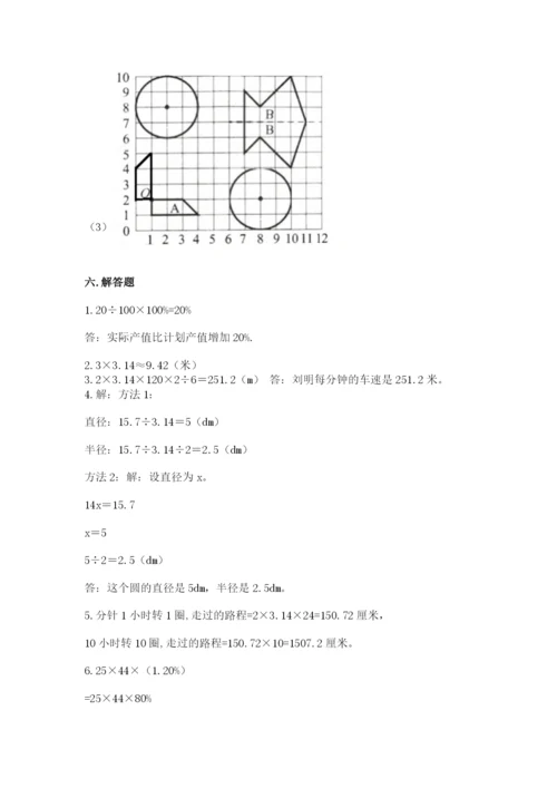 2022人教版六年级上册数学期末考试试卷精编.docx