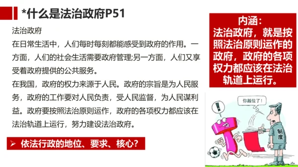 4.2 凝聚法治共识 课件