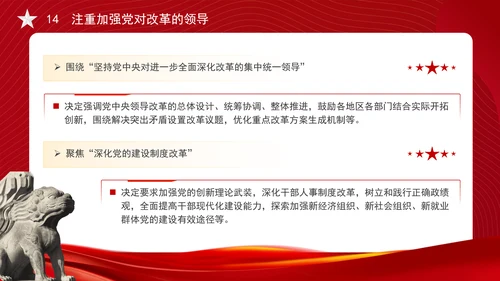 从党的二十届三中全会决定看进一步全面深化改革聚力攻坚专题党课PPT