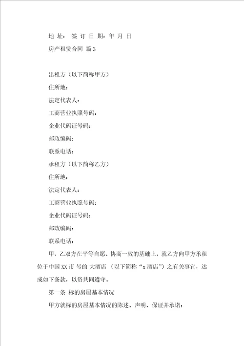 关于房产租赁合同模板集锦九篇