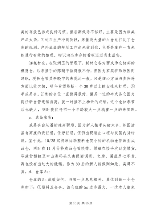 仓储部工作总结范文精编.docx