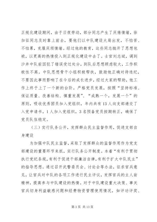 先进消防中队事迹材料 (11).docx