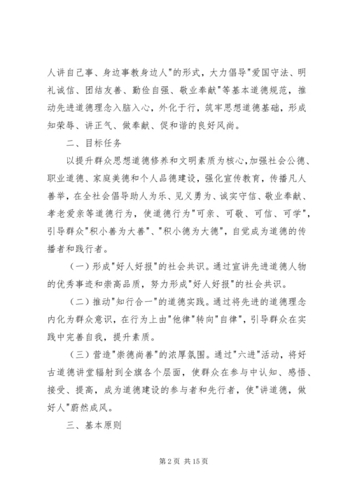 道德讲堂实施方案3篇 (2).docx