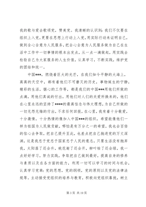第一篇：向伟大的党组织靠近思想汇报.docx