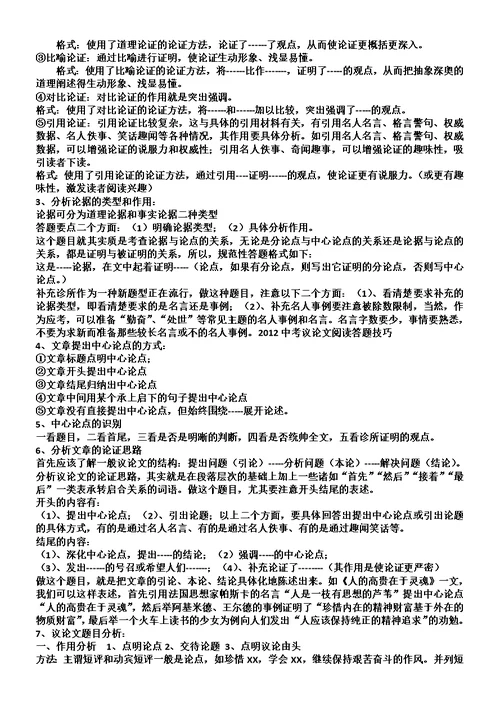 中考语文知识模块