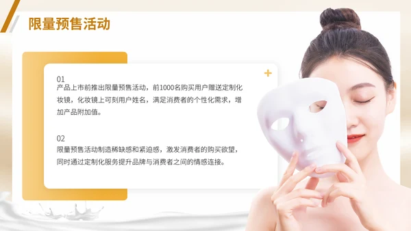 彩妆化妆品护肤品新产品上市推广方案通用PPT