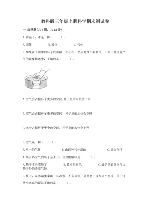 教科版三年级上册科学期末测试卷【典优】.docx