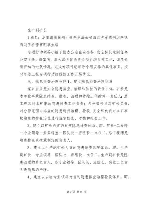 隐患排查治理行动方案.docx