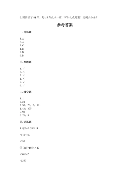 苏教版小学数学四年级上册期末卷及答案（必刷）.docx