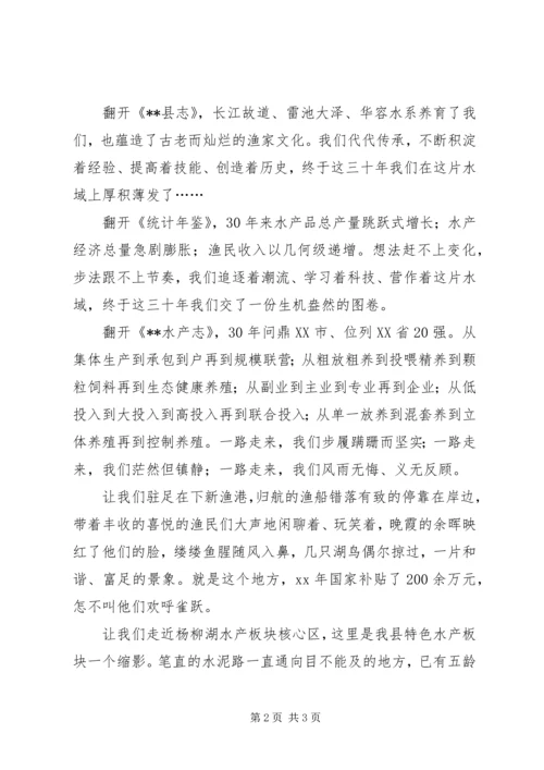 县水产局辉煌成就演讲稿 (6).docx