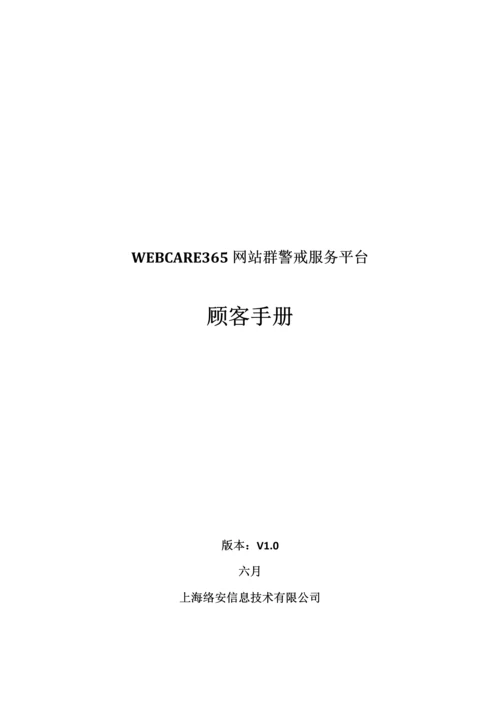 webcare用户手册_精品文档.docx