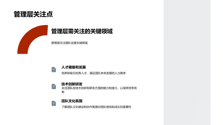 季度团队调整与拓展PPT模板