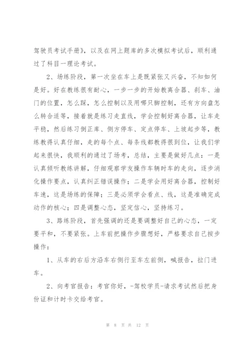 学习交通安全心得体会范文5篇.docx