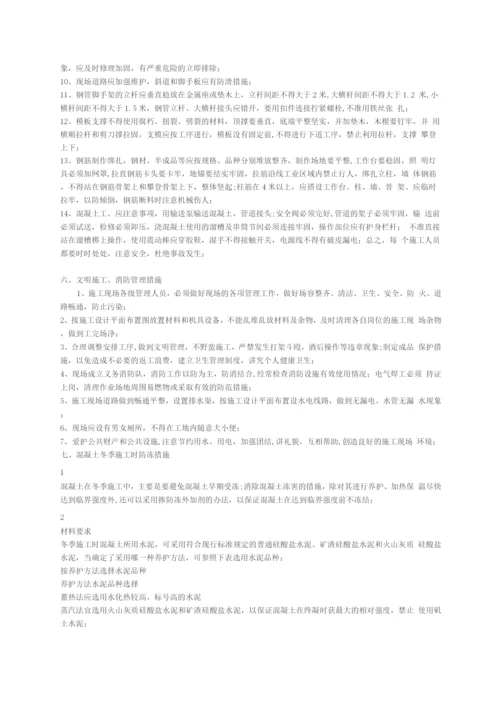 水池施工方案.docx