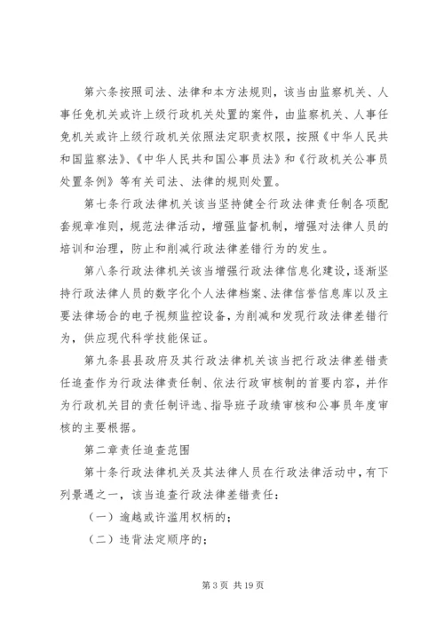 行政执法过错追责实施方案.docx