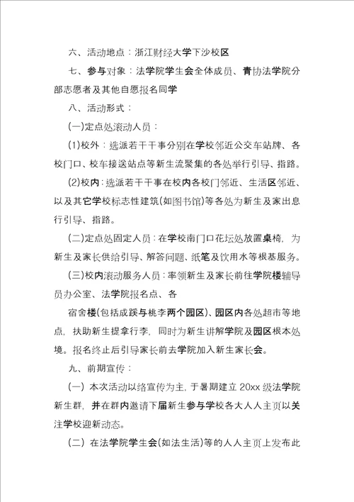 2022大学生迎新活动策划书