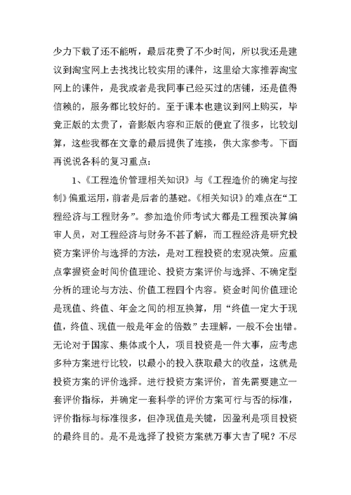 注册造价工程师考试心得