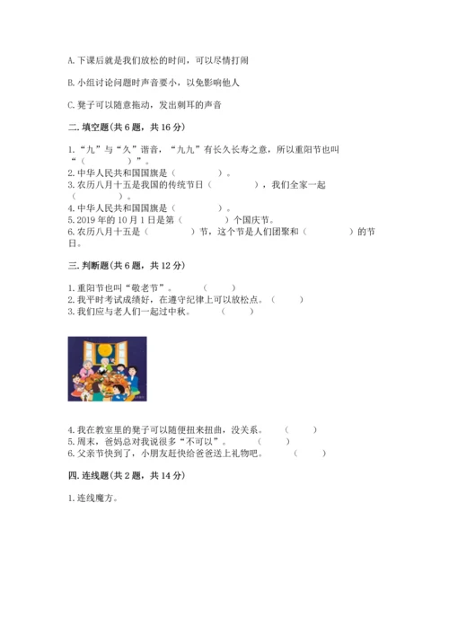 部编版小学二年级上册道德与法治期中测试卷及参考答案（实用）.docx