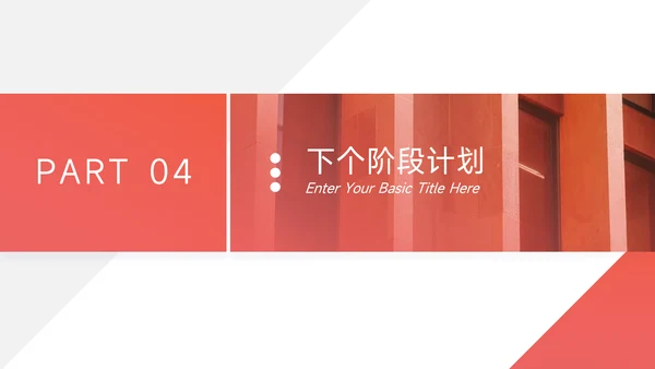 红色三角图形市场营销汇报PPT模板